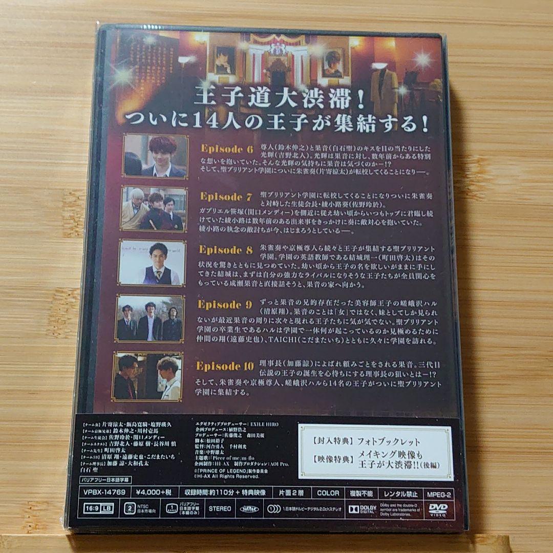 PRINCE OF LEGEND プリレジェ DVD セット