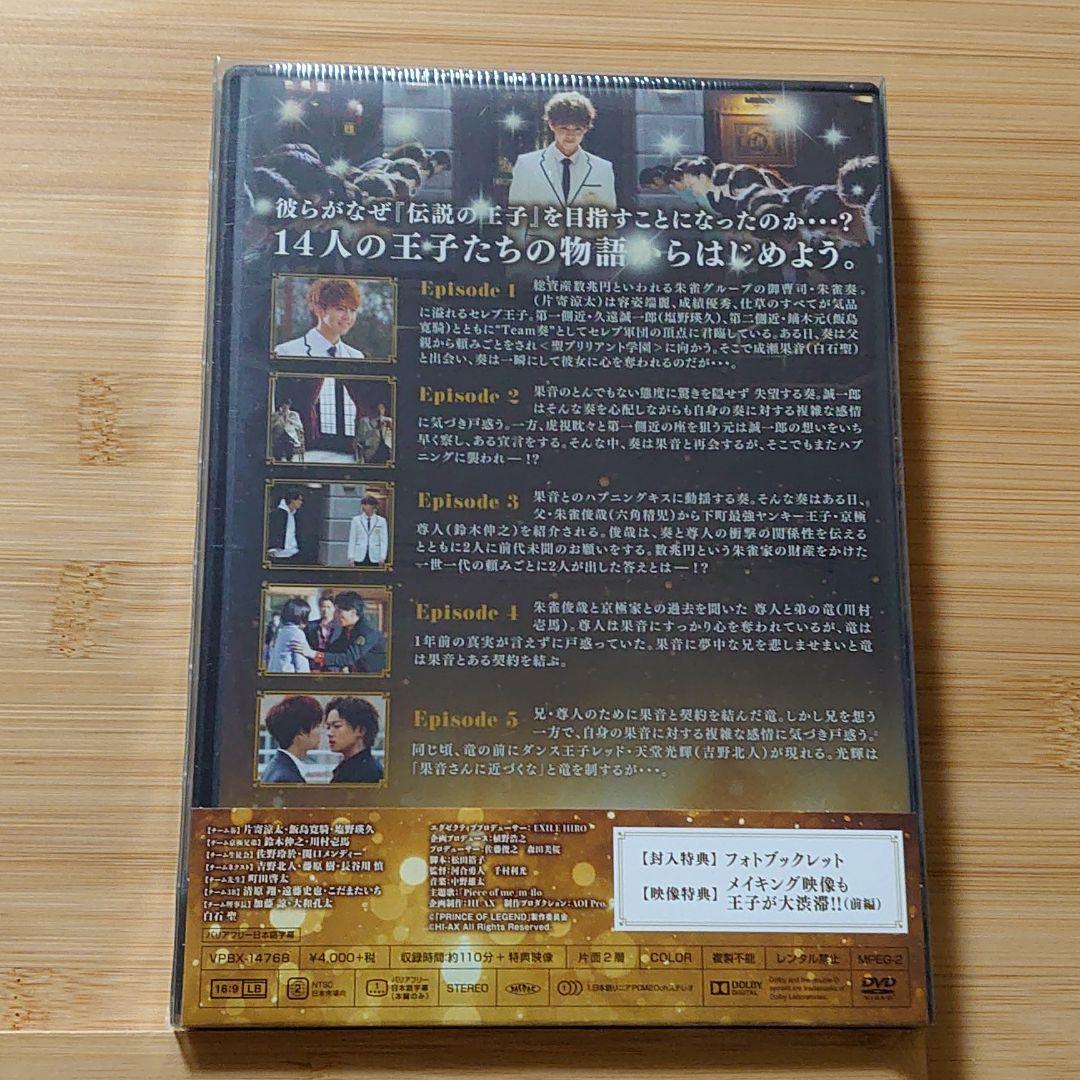 PRINCE OF LEGEND プリレジェ DVD セット
