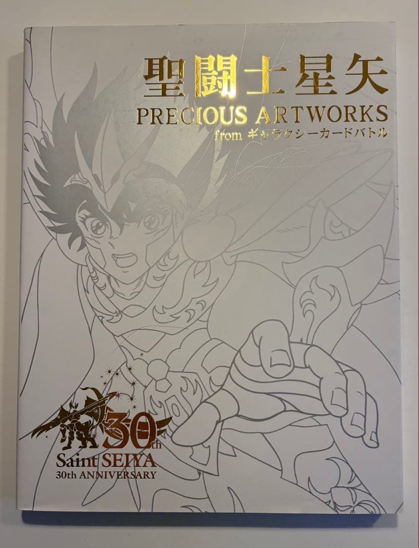 聖闘士星矢 PRECIOUS ARTWORKS 30周年記念
