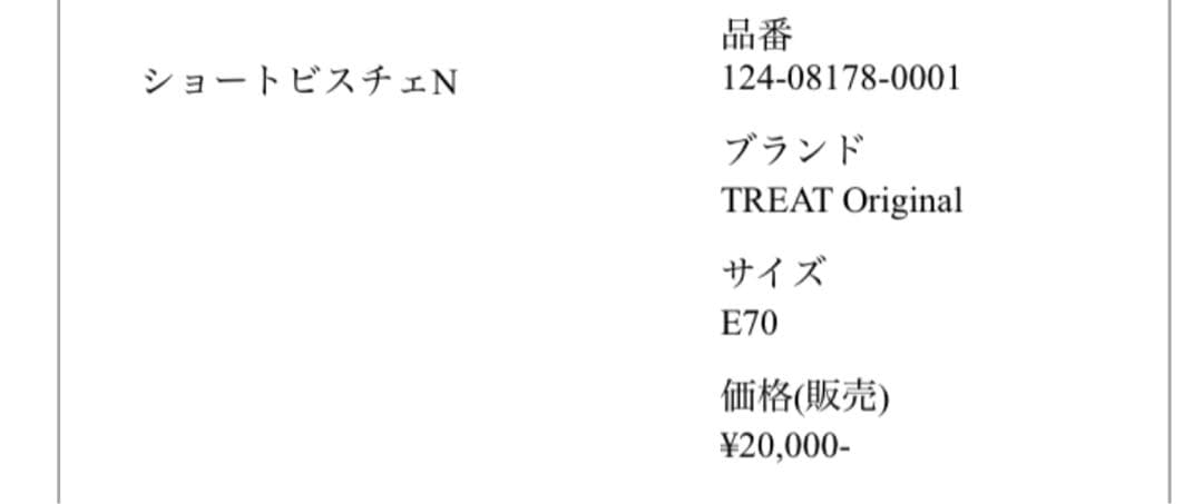 【美品】トリートドレッシング　ショートビスチェ　E70