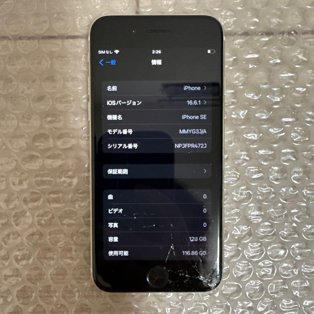 【割れアリ】iPhone SE 第二世代 128GB SIMフリー