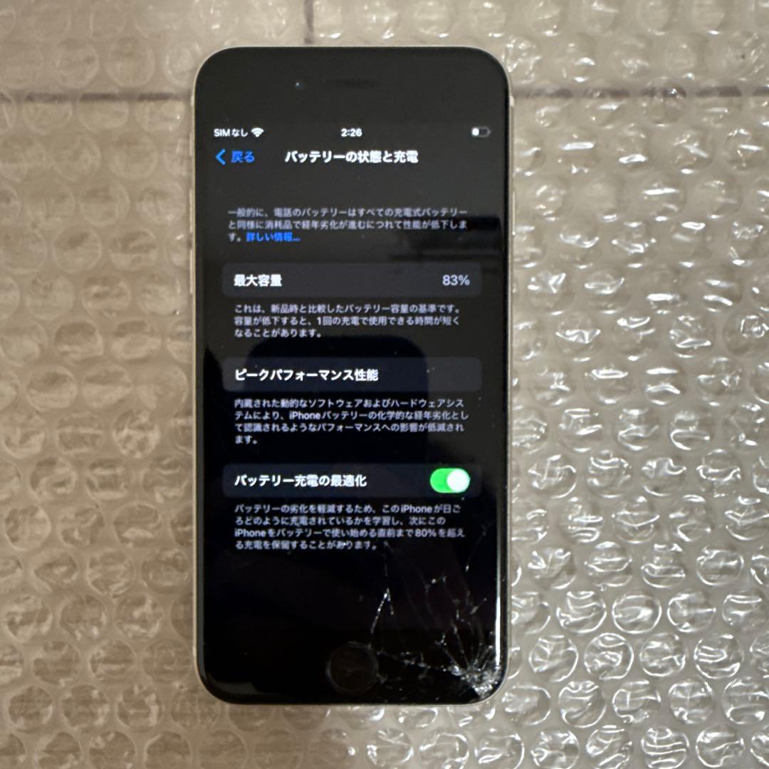 【割れアリ】iPhone SE 第二世代 128GB SIMフリー