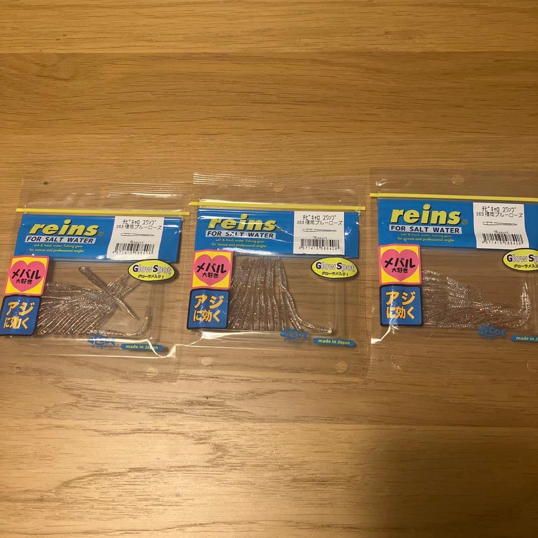 値下げ中‼️reins ワームセット