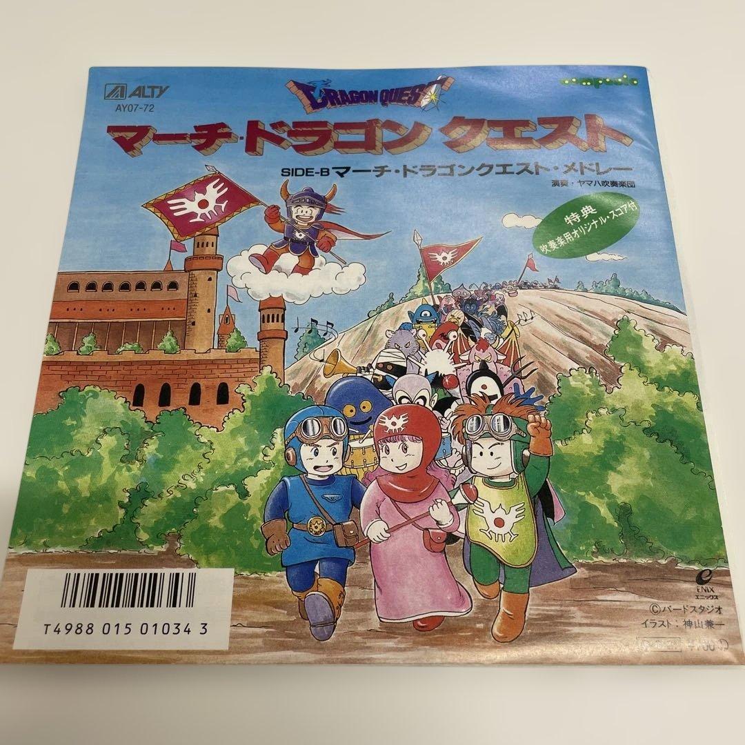 美品レア盤 マーチ・ドラゴンクエスト すぎやまこういち DRAGON QUEST