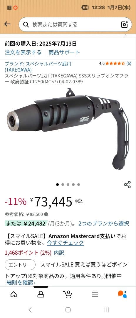 うめ　CL250用　SP武川　SSSマフラー　美品