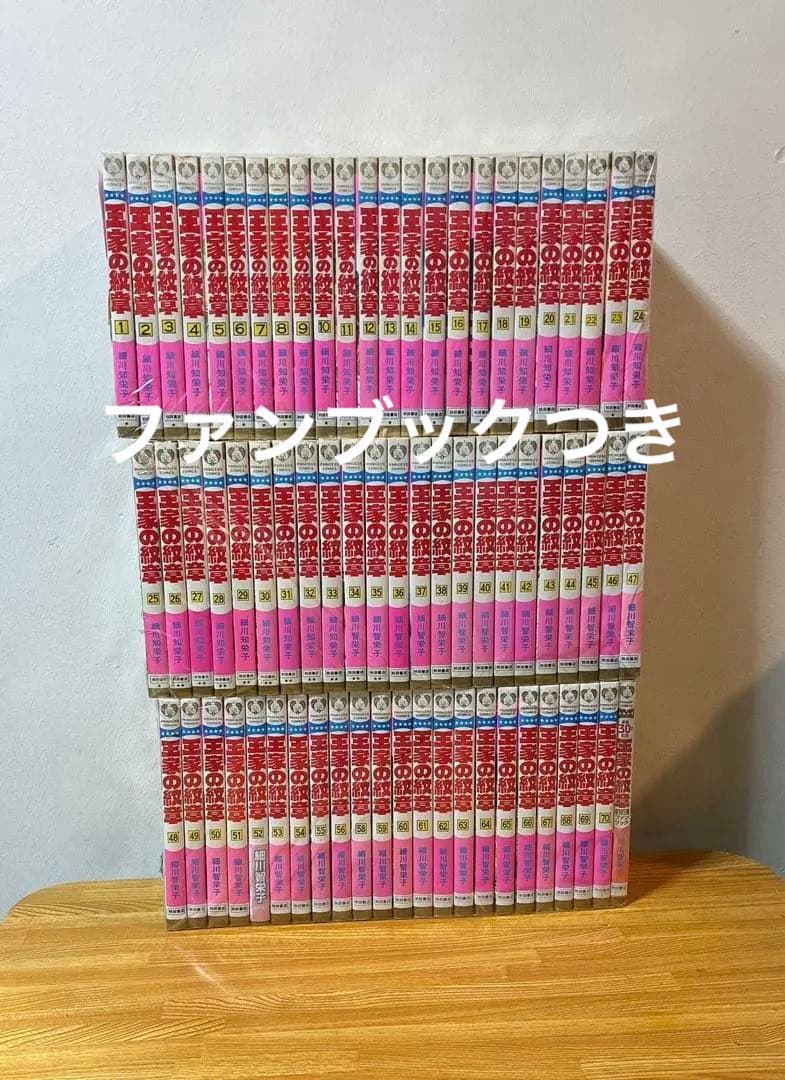 良品 王家の紋章　全巻　1-70巻