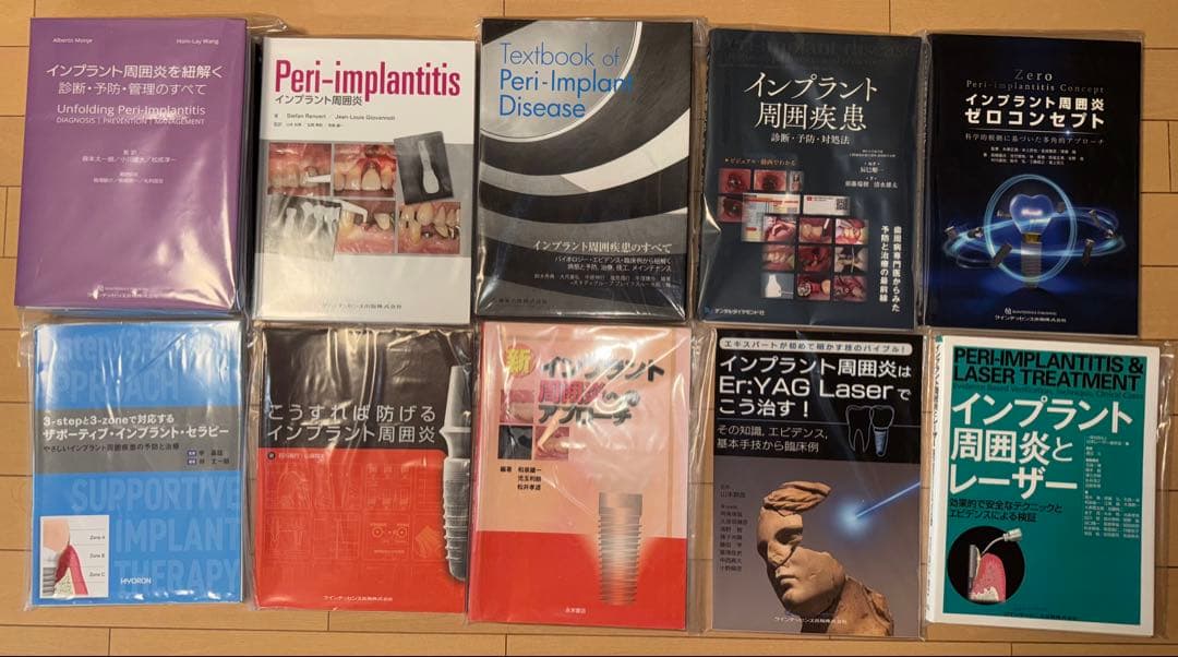 ※バラ売り不可【裁断済み】インプラント周囲炎・疾患　　関連計10冊