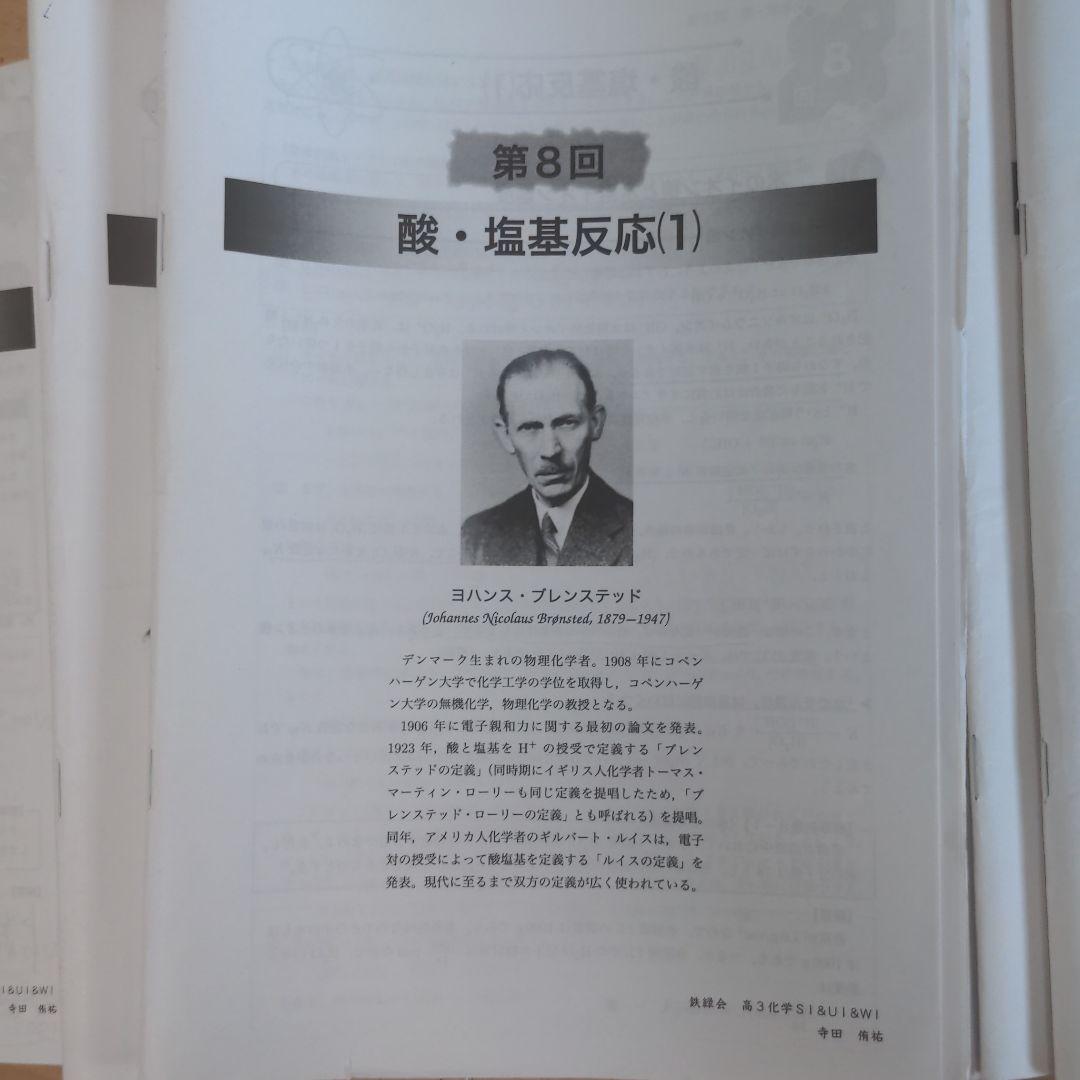 2021年度鉄緑会高3化学　主任寺田先生冊子