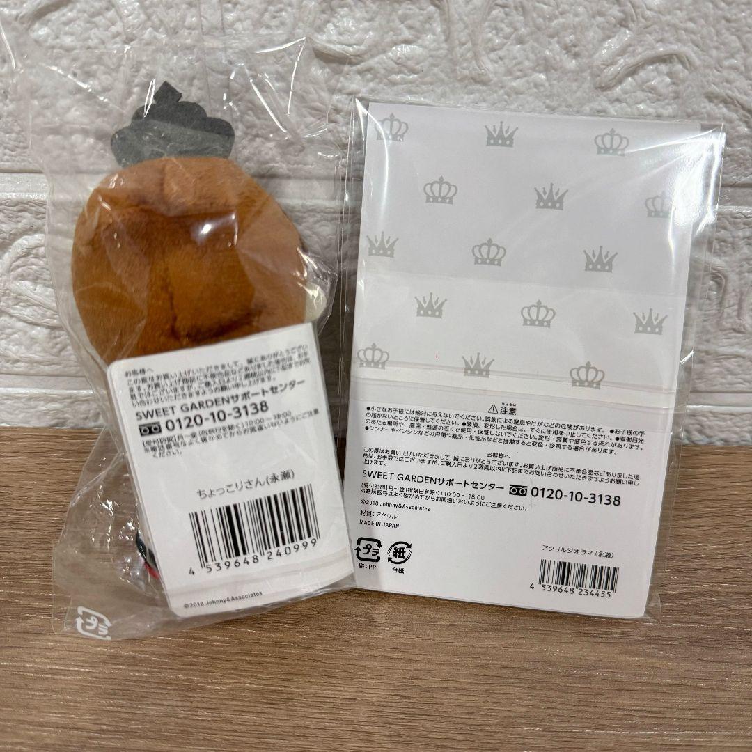 永瀬廉 ちょっこりさん アクスタ