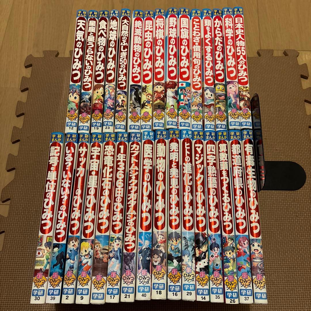専用学研まんが新ひみつシリーズ　全31巻セット　有毒生物のひみつ　国旗のひみつ