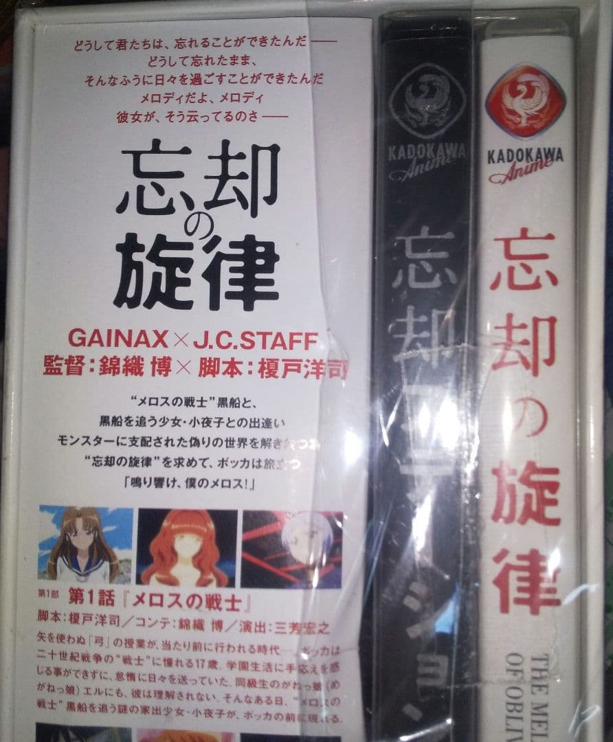 忘却の旋律 第1巻〈限定版・DVD+CD・2枚組〉 錦織博 監督
