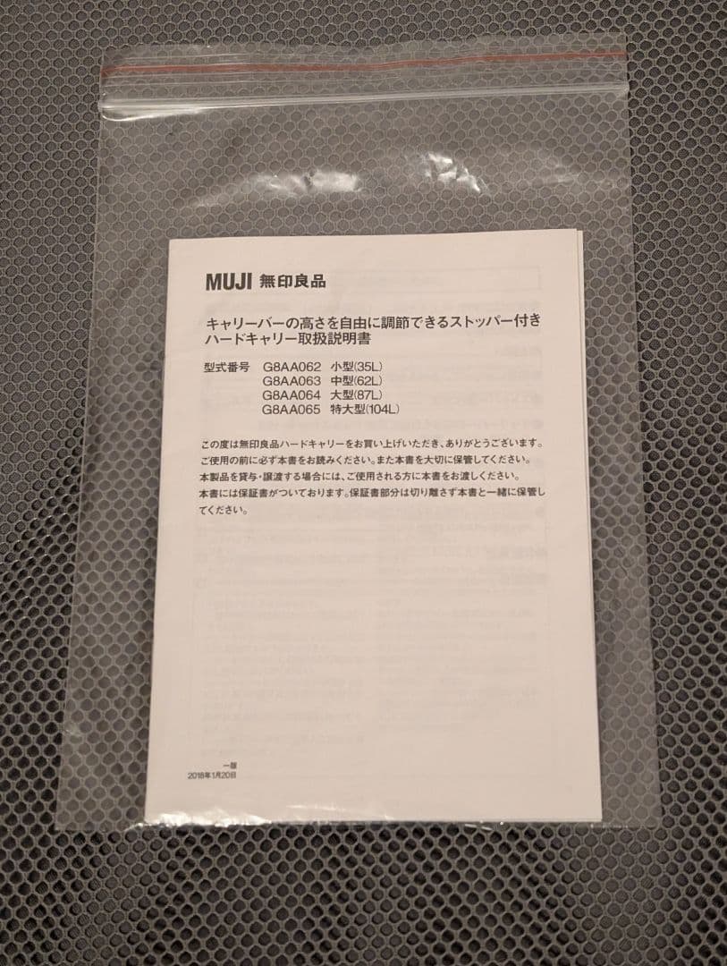 無印良品 スーツケース 87L ベージュ キャリーケース
