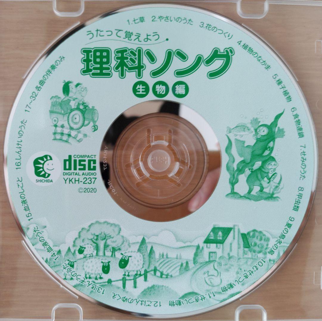 七田式 うたって覚えよう 理科ソング・社会科ソング CD 5枚セット ほぼ未使用