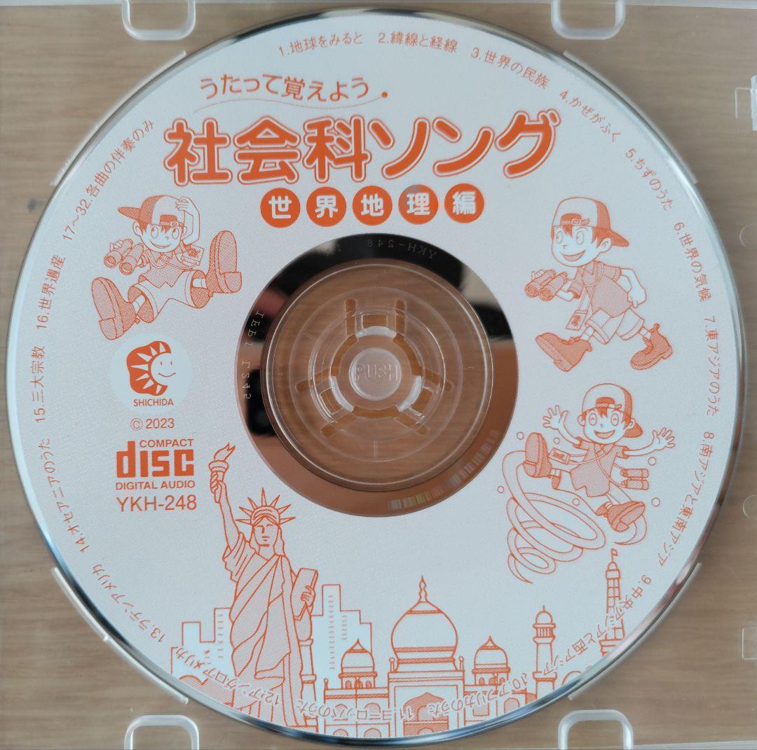七田式 うたって覚えよう 理科ソング・社会科ソング CD 5枚セット ほぼ未使用
