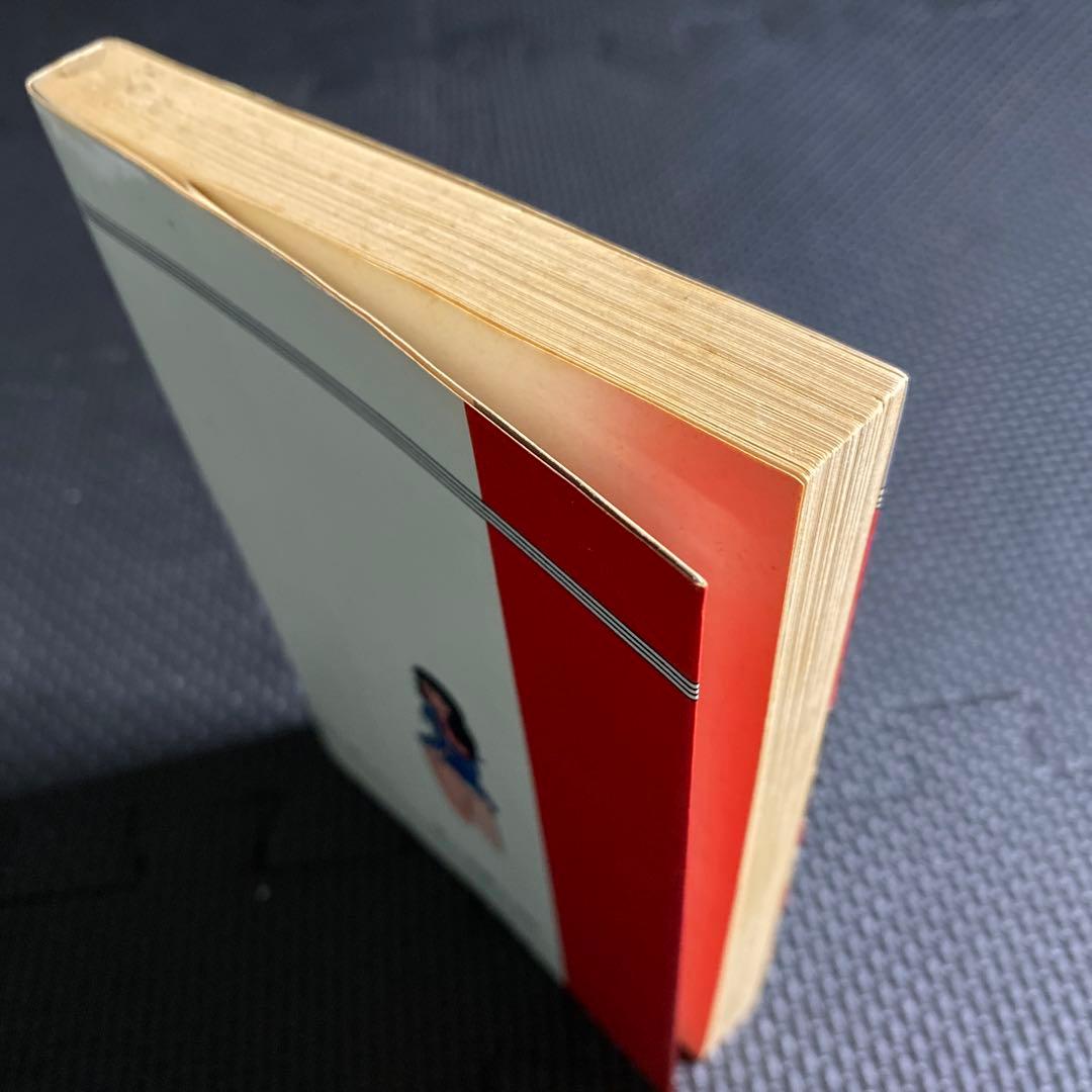 【激レア】福原秀美　コミックペット シリーズ第3巻（昭和52年11月1日発行）