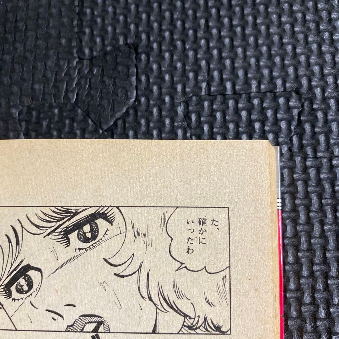 【激レア】福原秀美　コミックペット シリーズ第3巻（昭和52年11月1日発行）