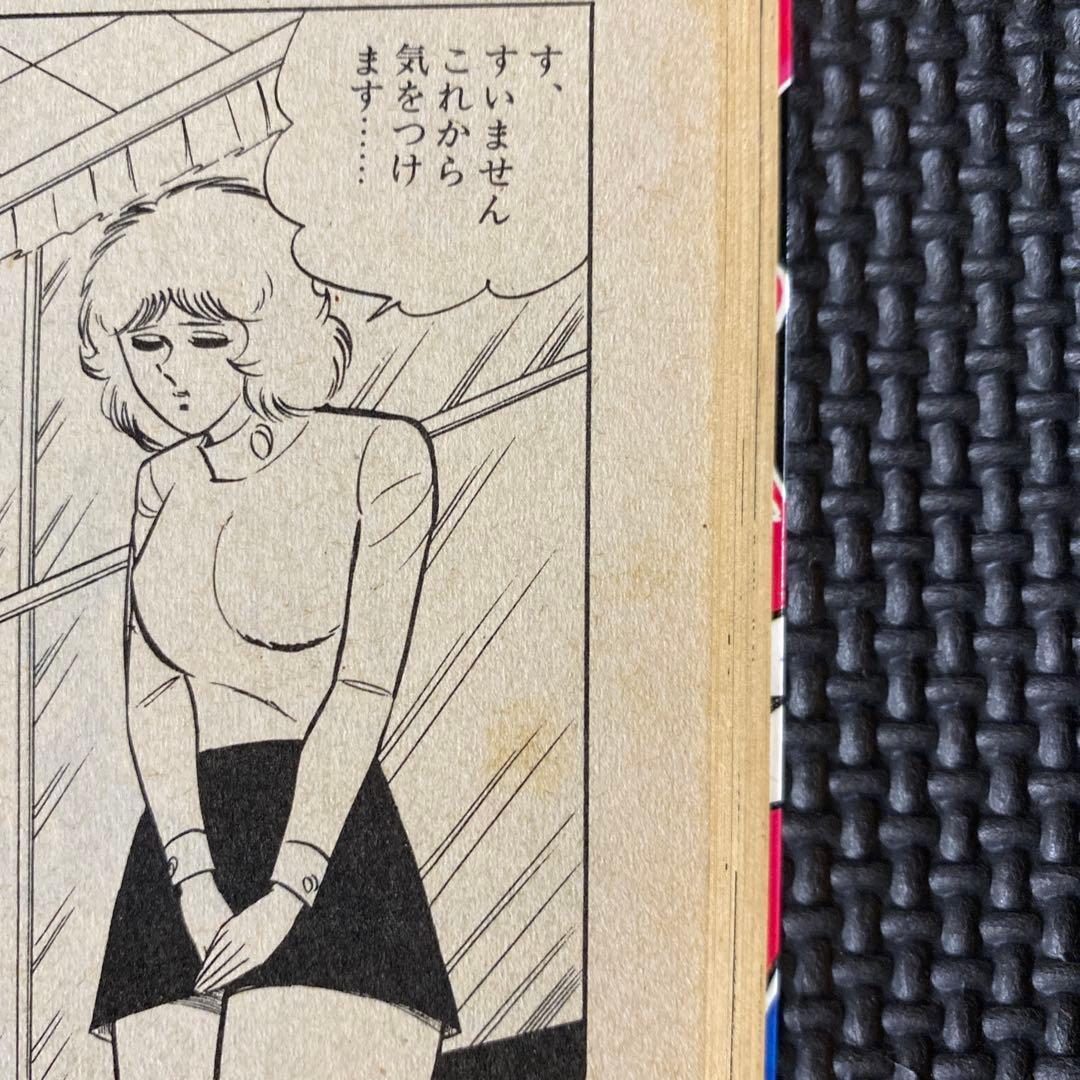 【激レア】福原秀美　コミックペット シリーズ第3巻（昭和52年11月1日発行）