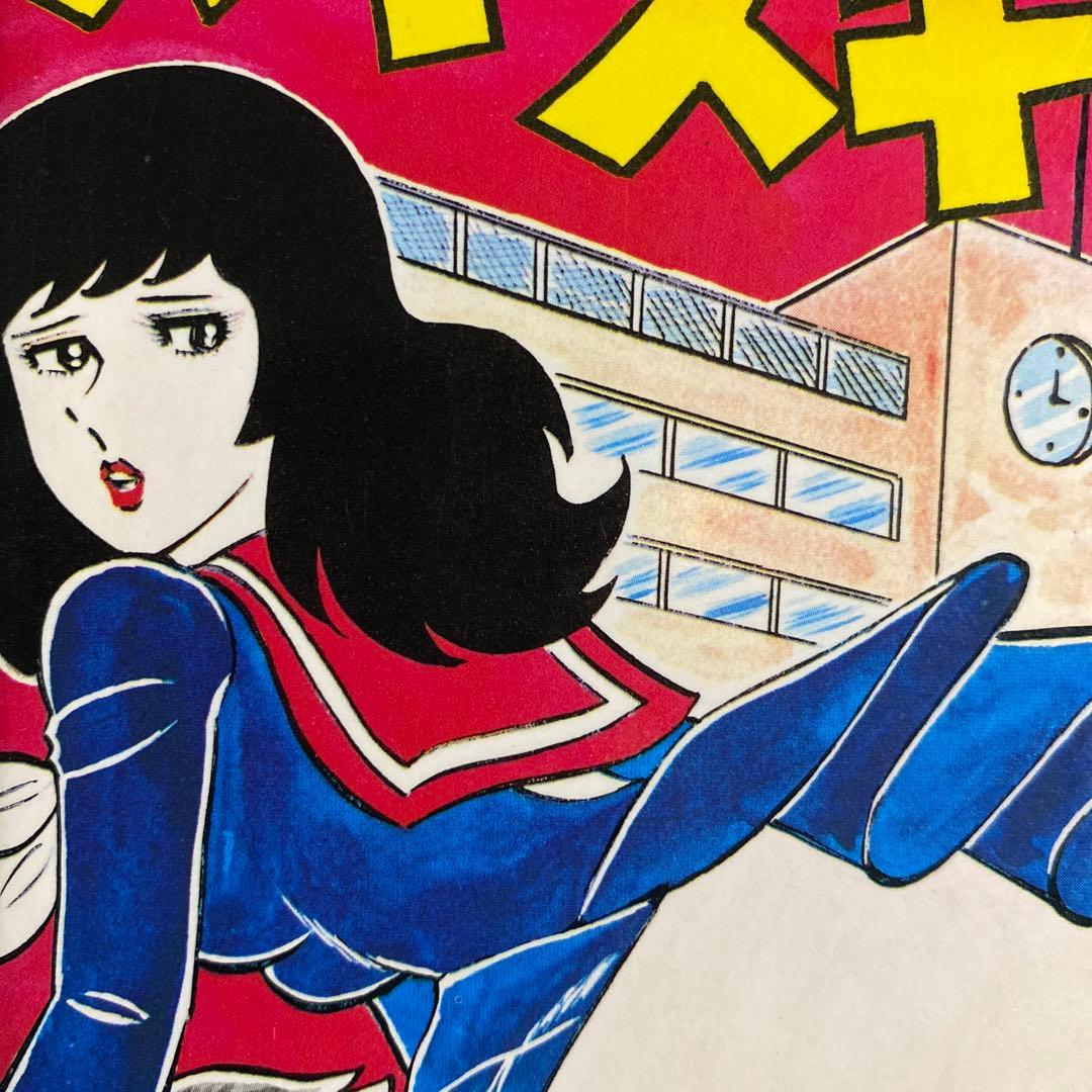 【激レア】福原秀美　コミックペット シリーズ第3巻（昭和52年11月1日発行）