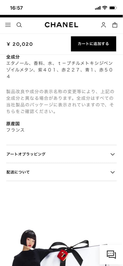 シャネルチャンスオースプランディドオードゥパルファム 50ml未開封