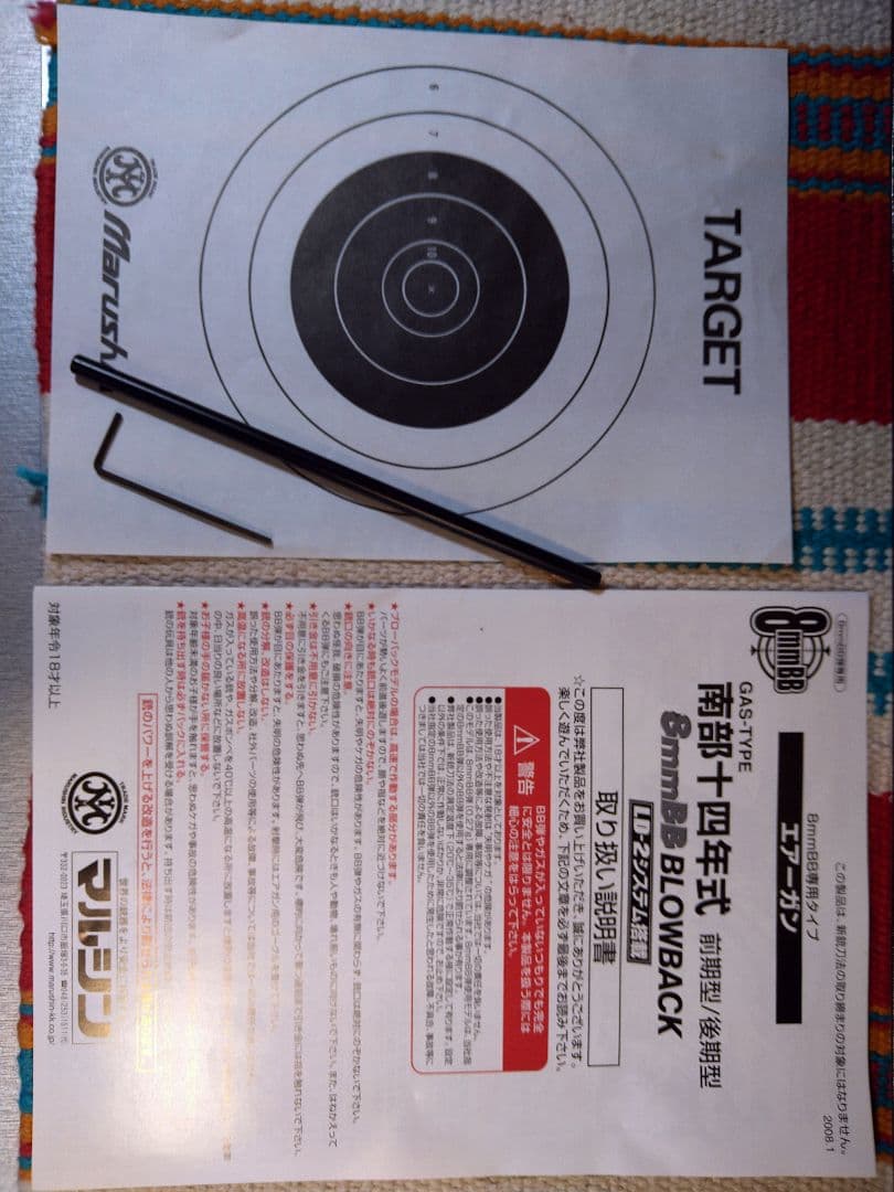 激レア極美！マルシン　南部十四年式後期　８mmBB弾快調ガスブロ　ビンテージ仕様