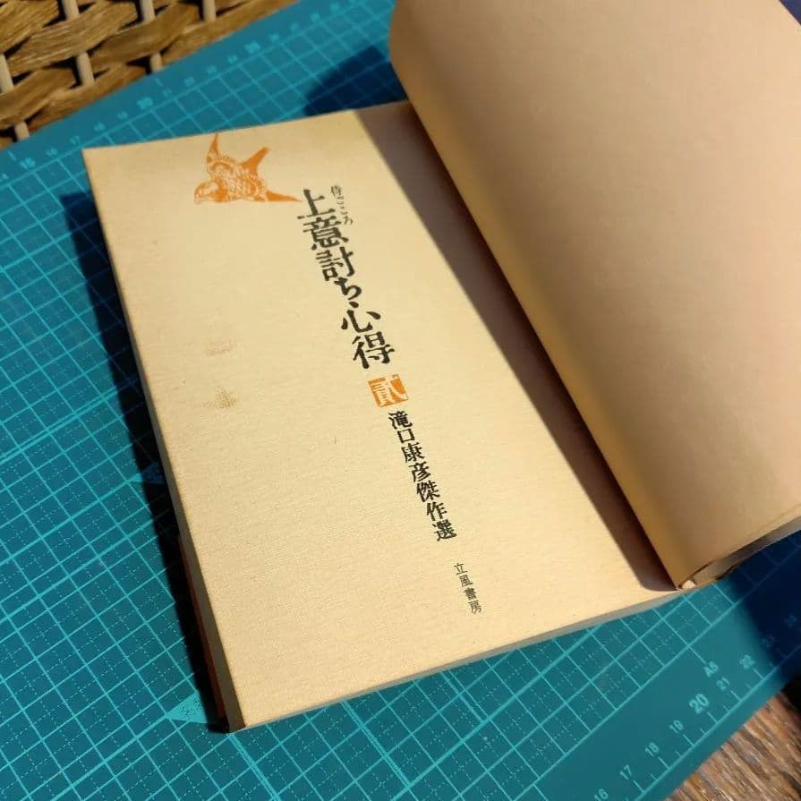 【希少】滝口康彦 傑作選　全4巻　立風書房