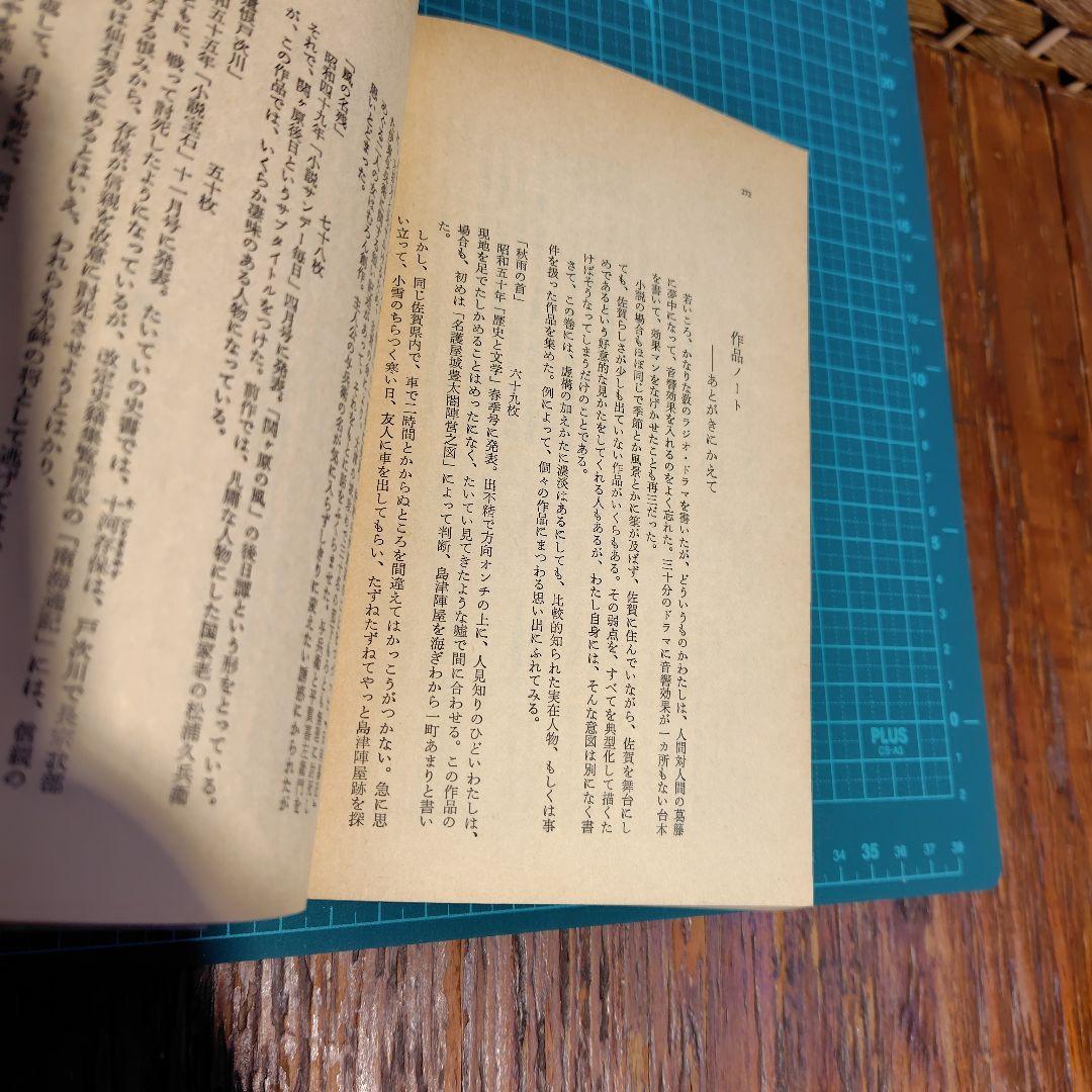 【希少】滝口康彦 傑作選　全4巻　立風書房