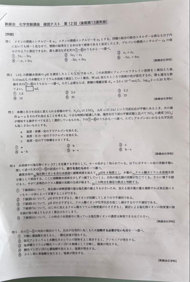 鉄緑会　高3化学テキスト・教材