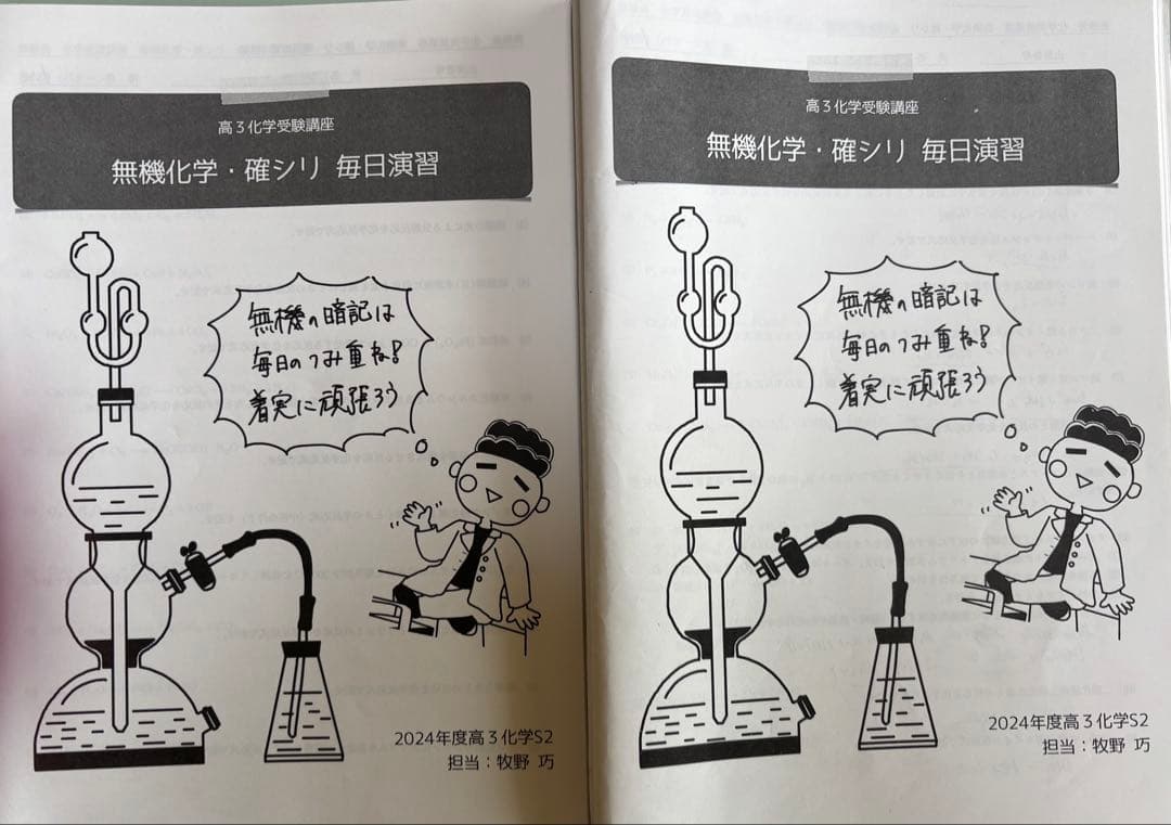 鉄緑会　高3化学テキスト・教材