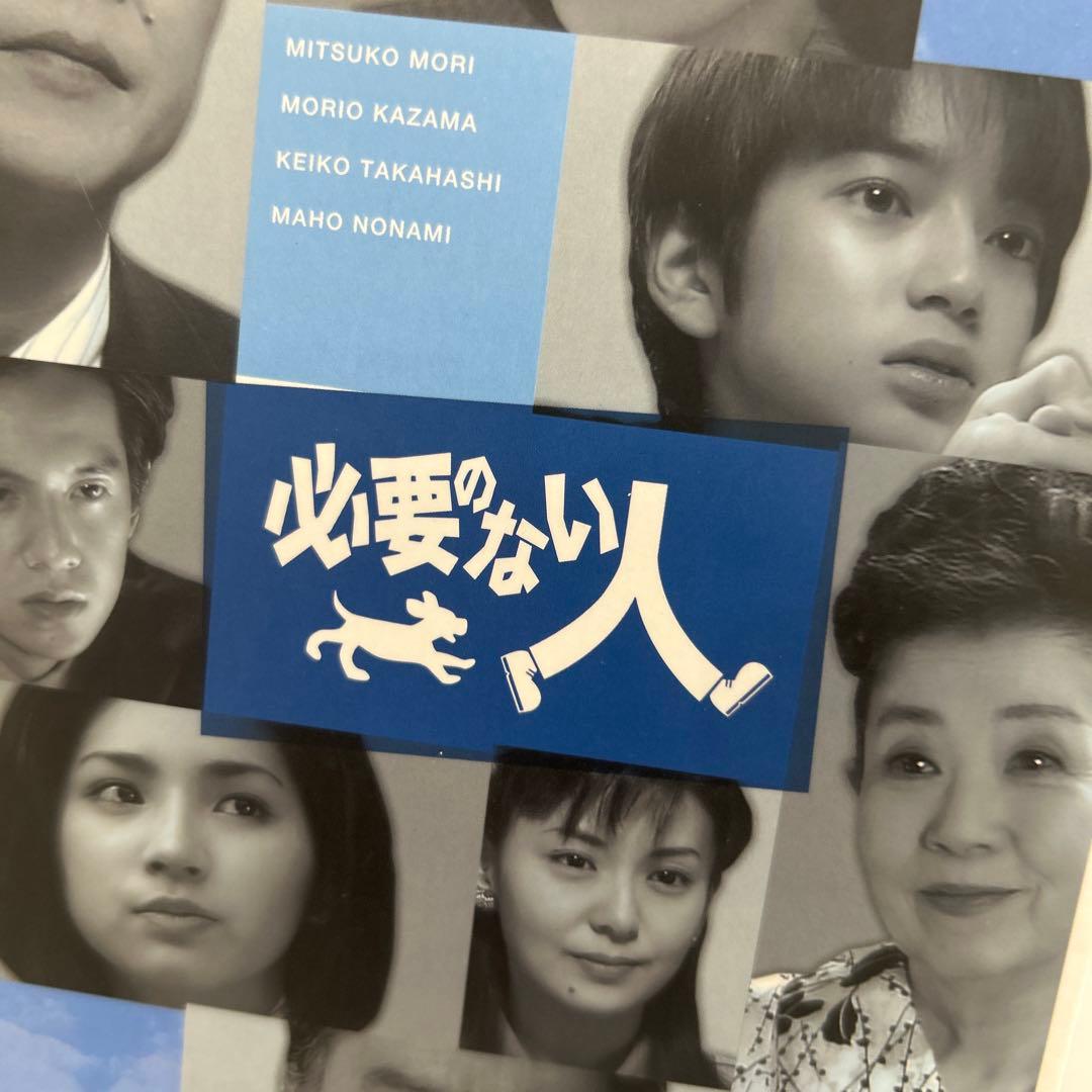 必要のない人 DVD-BOX〈3枚組〉