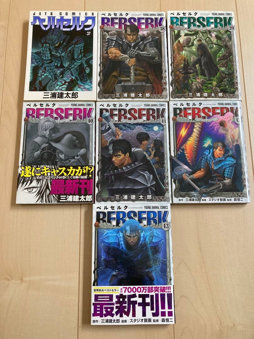 ベルセルク　1〜43巻　全巻セット