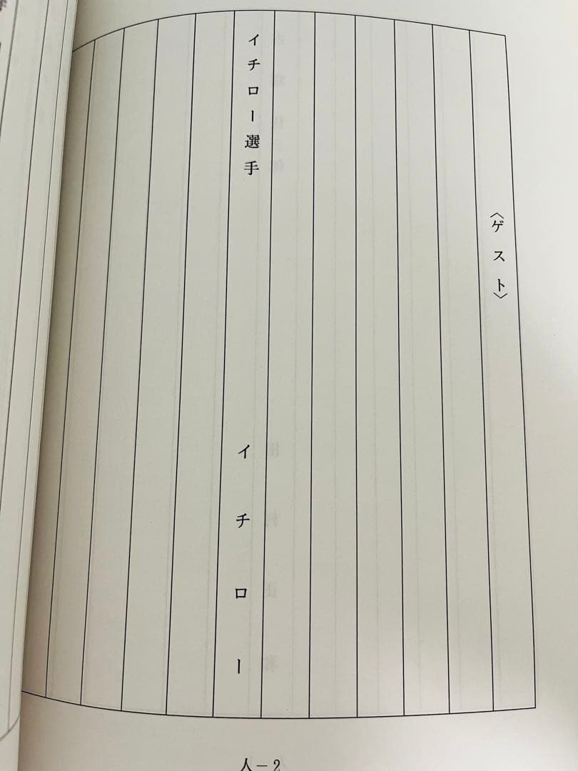 美品！ドラマ古畑任三郎「フェアな殺人者」台本 vsイチロー人気DVDブルーレイ化