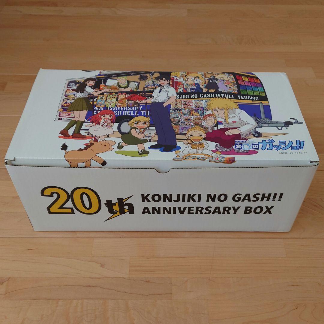 金色のガッシュ！！２ １巻〜最新６巻＆完全版 全巻 20周年記念BOX付セット
