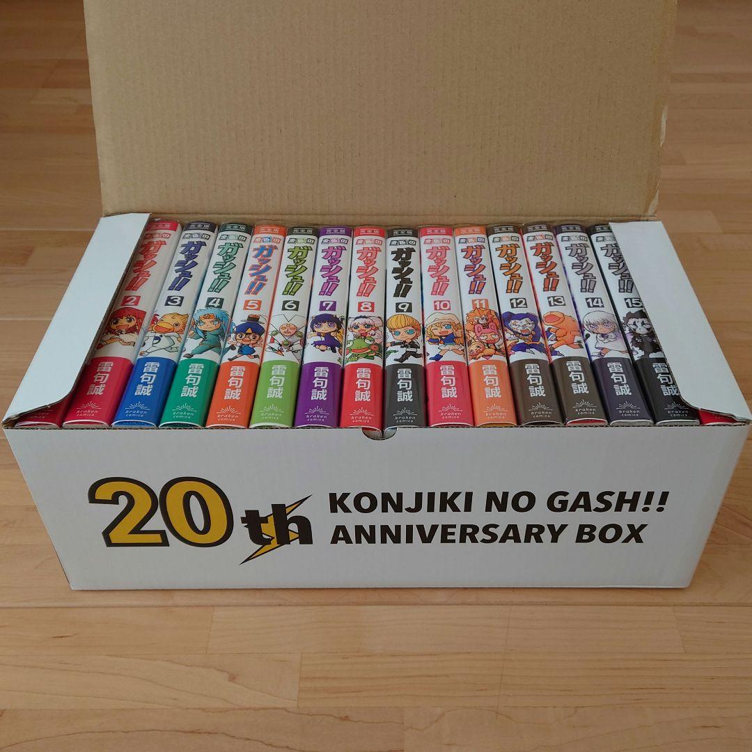 金色のガッシュ！！２ １巻〜最新６巻＆完全版 全巻 20周年記念BOX付セット
