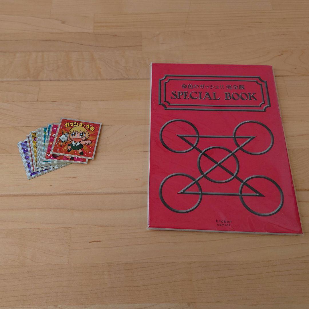 金色のガッシュ！！２ １巻〜最新６巻＆完全版 全巻 20周年記念BOX付セット