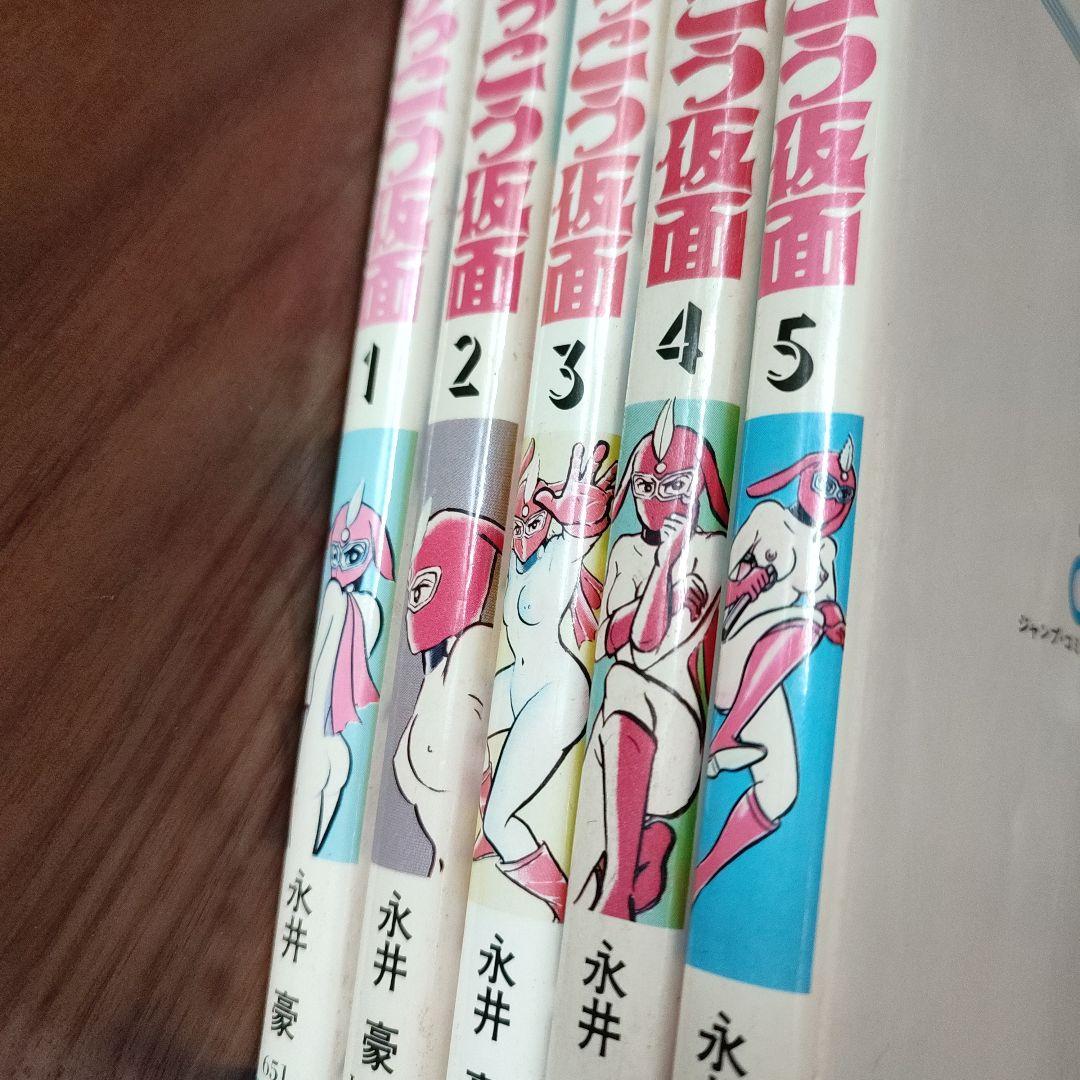 けっこう仮面1～5巻　永井豪