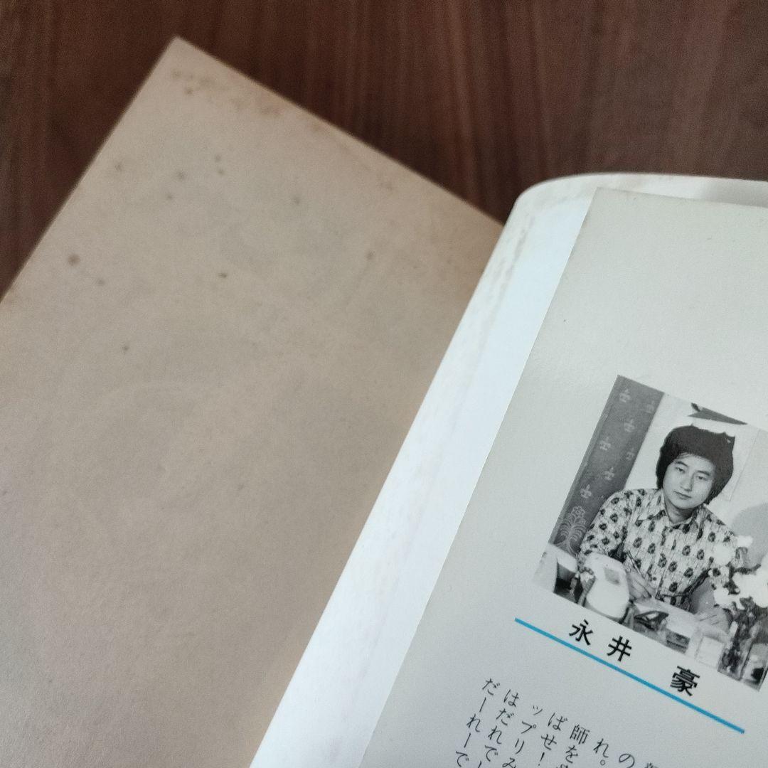 けっこう仮面1～5巻　永井豪