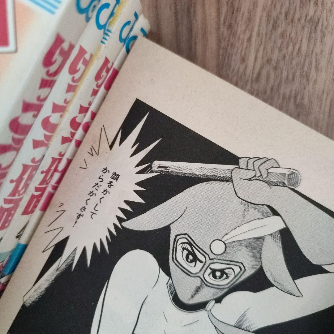 けっこう仮面1～5巻　永井豪