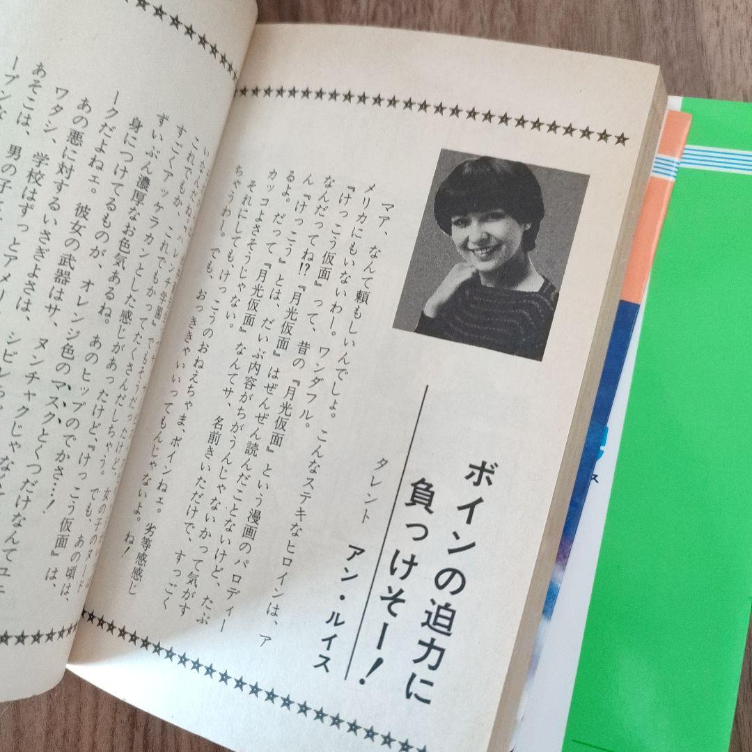 けっこう仮面1～5巻　永井豪