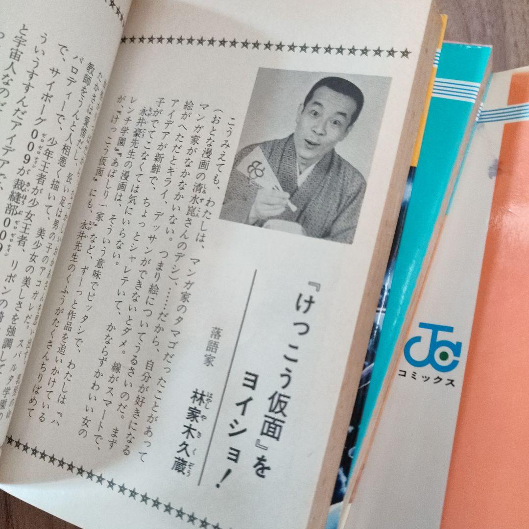 けっこう仮面1～5巻　永井豪