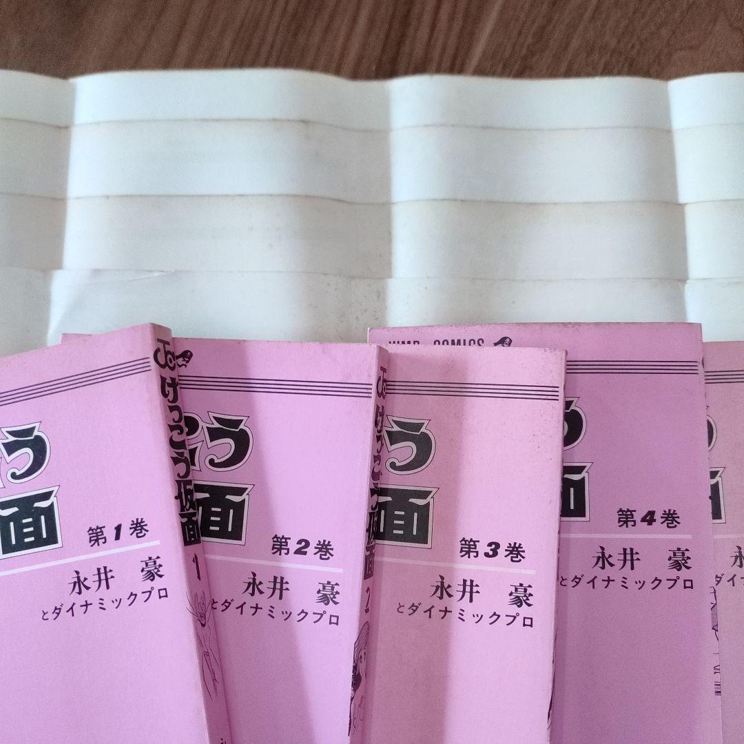 けっこう仮面1～5巻　永井豪