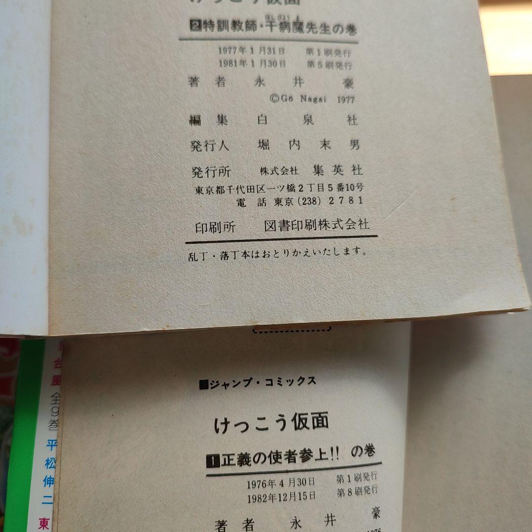 けっこう仮面1～5巻　永井豪