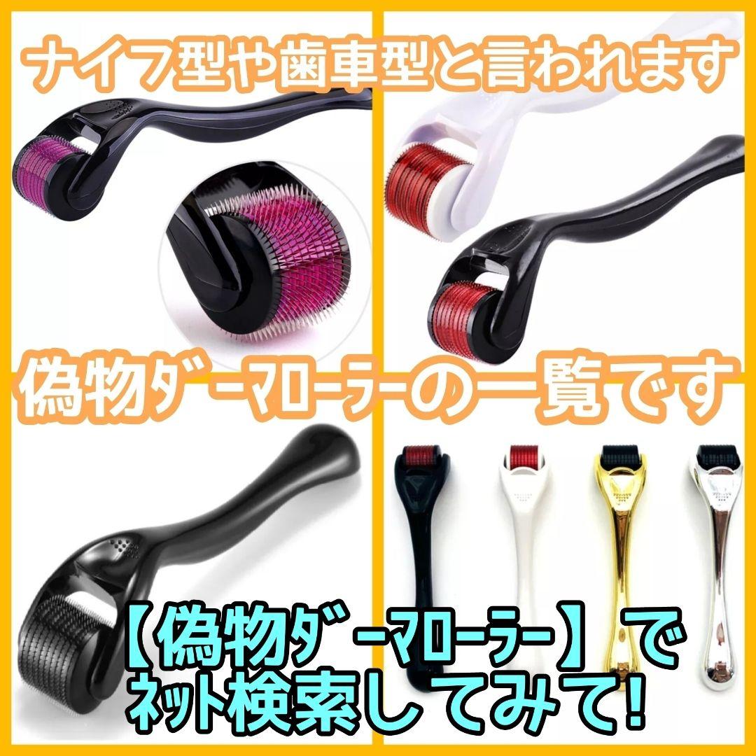 【匿名配送】ダーマローラー 0.75mm4本 & 0.3mm1本【本数変更可能】