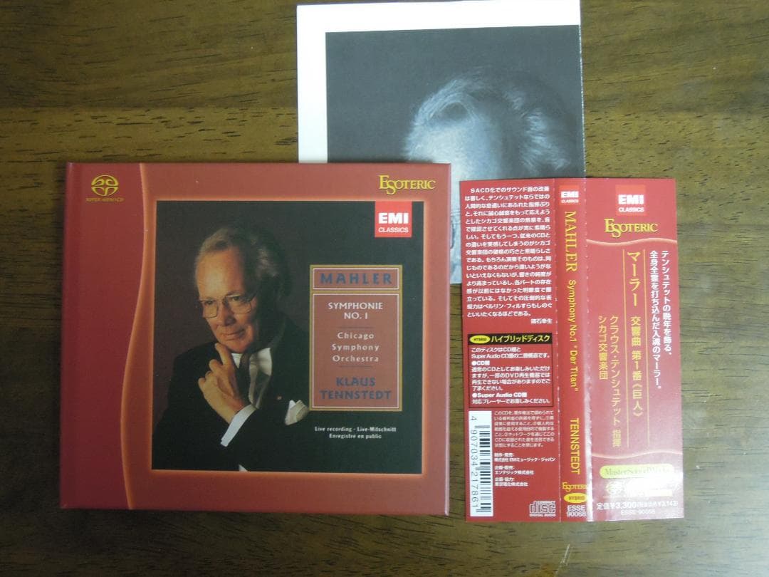 Esoteric SACD マーラー 交響曲第1番「巨人」テンシュテット指揮
