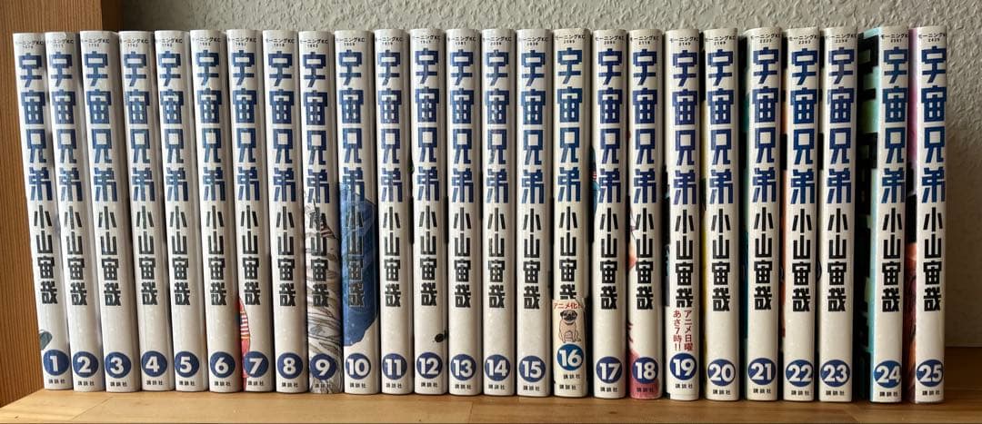 宇宙兄弟 1巻〜25巻セット 小山宙哉 講談社 モーニングKC