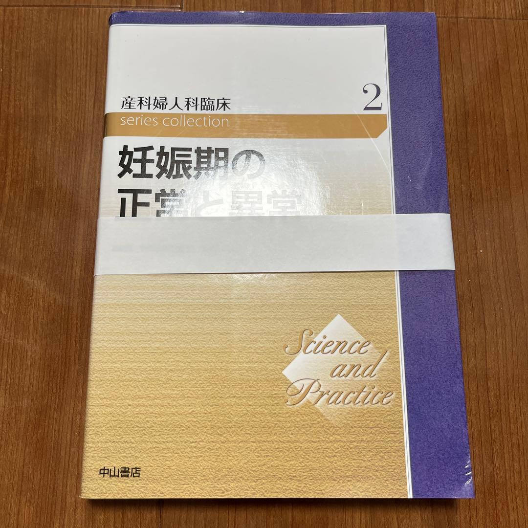 妊娠期の正常と異常 2