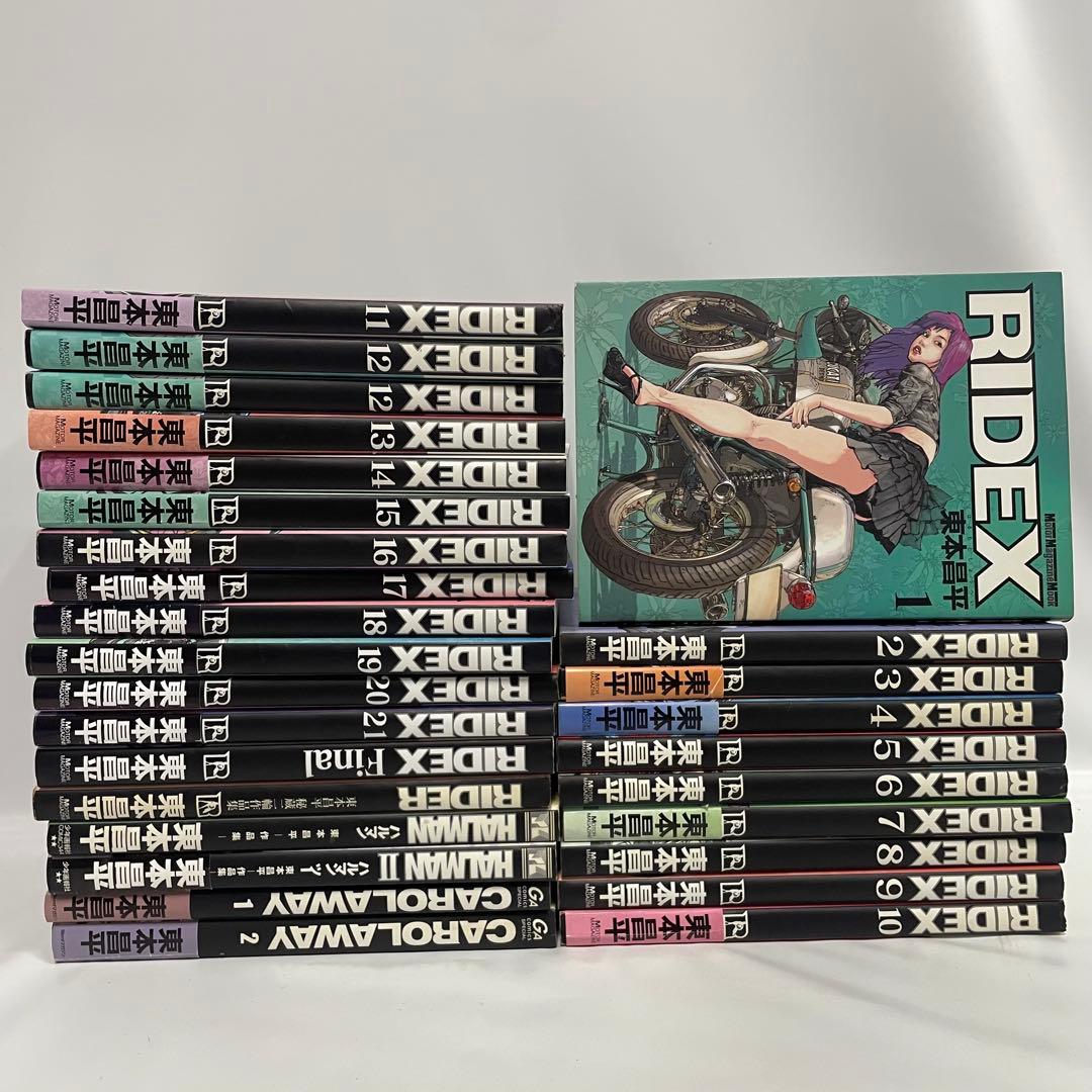 RIDEX 全巻 RIDER HALMAN CAROLAWAY