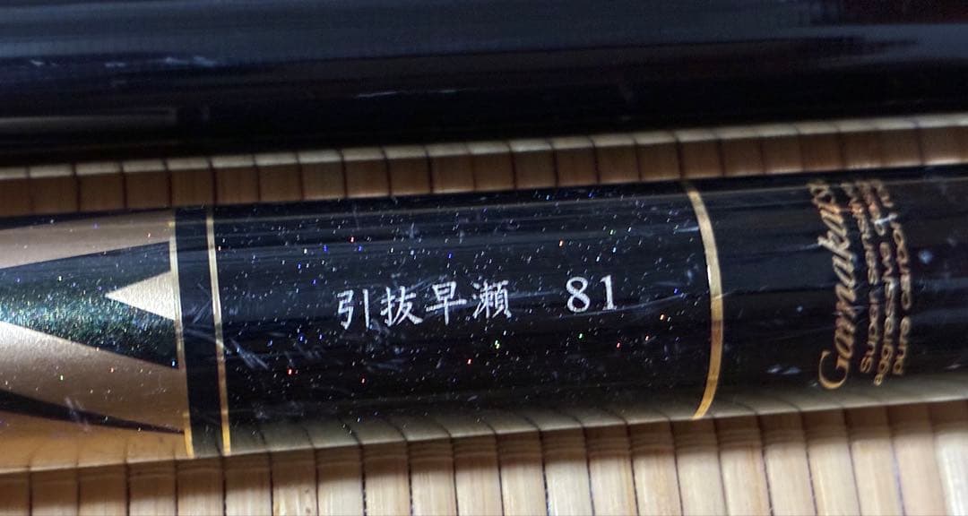 Yuiさん専用　がま鮎 競技GTI 引抜早瀬 8.1m