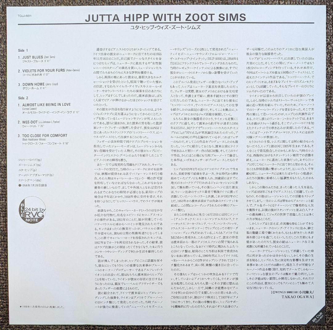 ユタ・ヒップ w/ズート・シムズ✳️国内180g重量盤