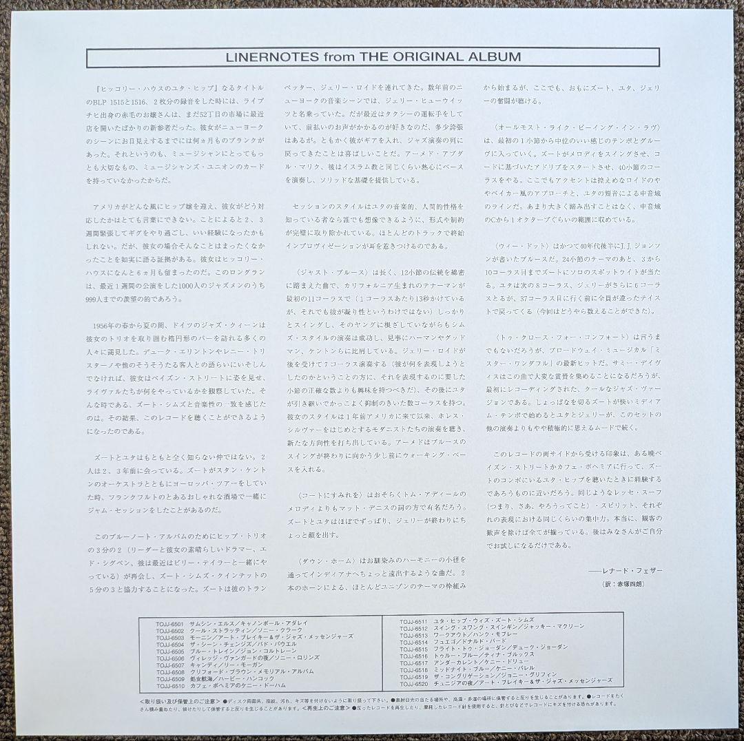 ユタ・ヒップ w/ズート・シムズ✳️国内180g重量盤