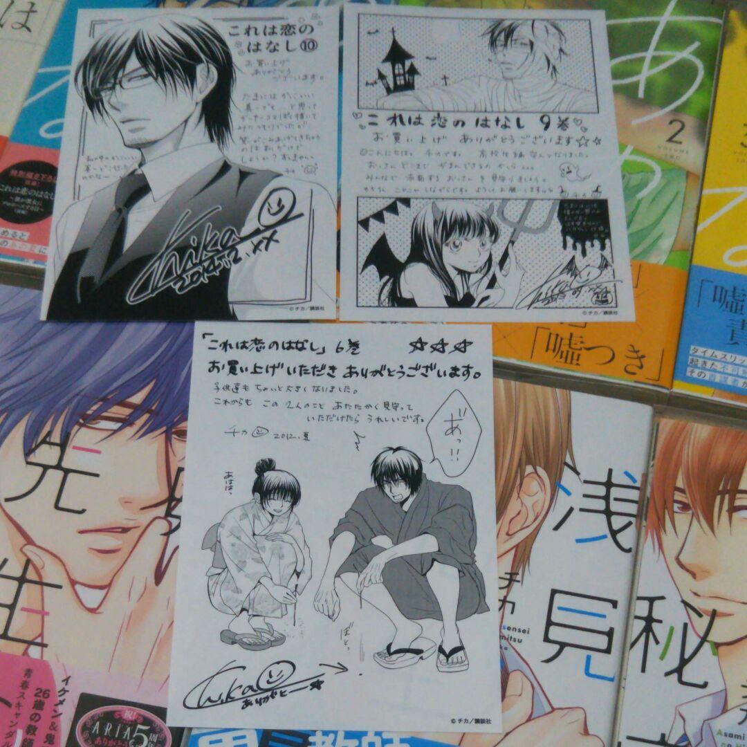 『これは恋のはなし』『浅見先生の秘密』『あのなつ。』コミックス チカ 全巻初版